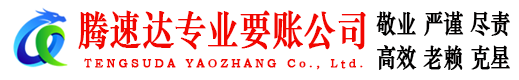 天河收债公司