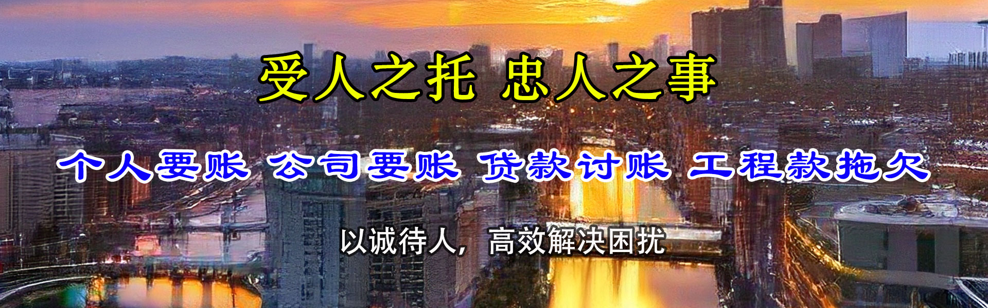 天河收债公司